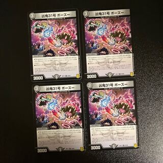 DM Wicked Demon No. 31 Bozoo, rare, set of 4 (2)