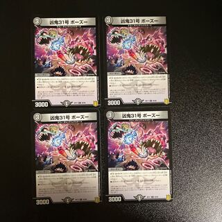 DM Wicked Demon No. 31 Bozoo, rare, set of 4 (iii)