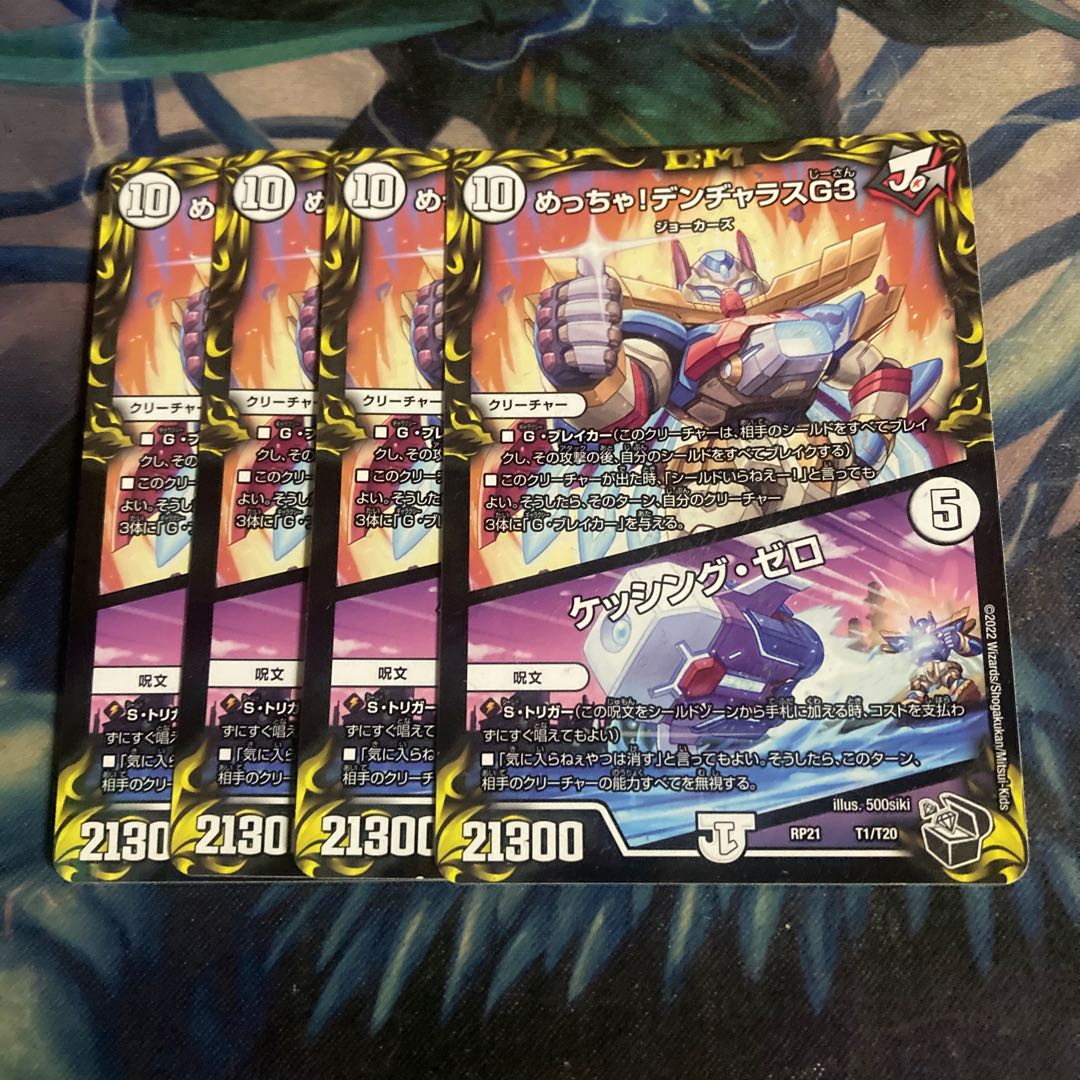 Meh! DENJALAS G3|KESSING ZERO 4 sheets