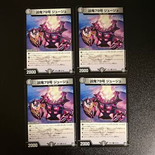 DM Wicked Demon No. 79 Juju, Uncommon, set of 4 (1)