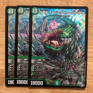 十番龍 オービーメイカー Par100 SR S7/S8