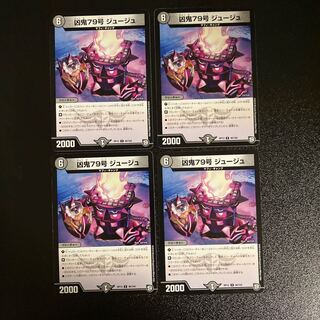 DM Wicked Demon No. 79 Juju, Uncommon, Set of 4 (2)
