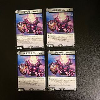 DM Wicked Demon No. 79 Juju, Uncommon, set of 4 (3)