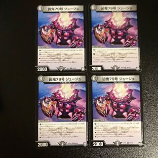 DM Wicked Demon No. 79 Juju, Uncommon, set of 4 (4)
