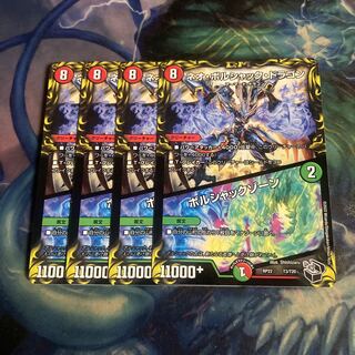 Neo Bolshack Dragon｜Bolshack Xorn 4 sheets