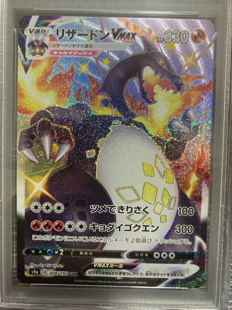 Charizardvmax ssr psa10 pokeka