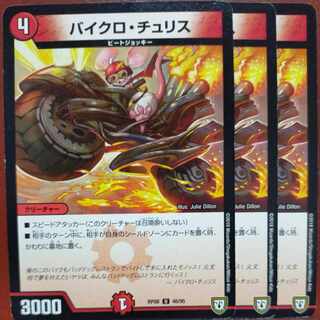 etf1796セット割引　バイクロ・チュリス U 46/95