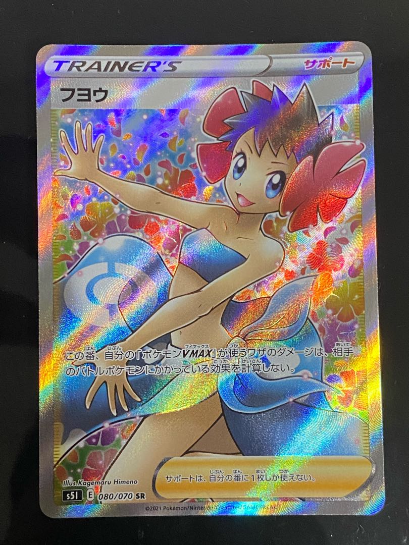 【美品】フヨウ SR 080/070+ミミッキュCHR