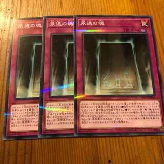 ノーマルパラレルレア 永遠の魂