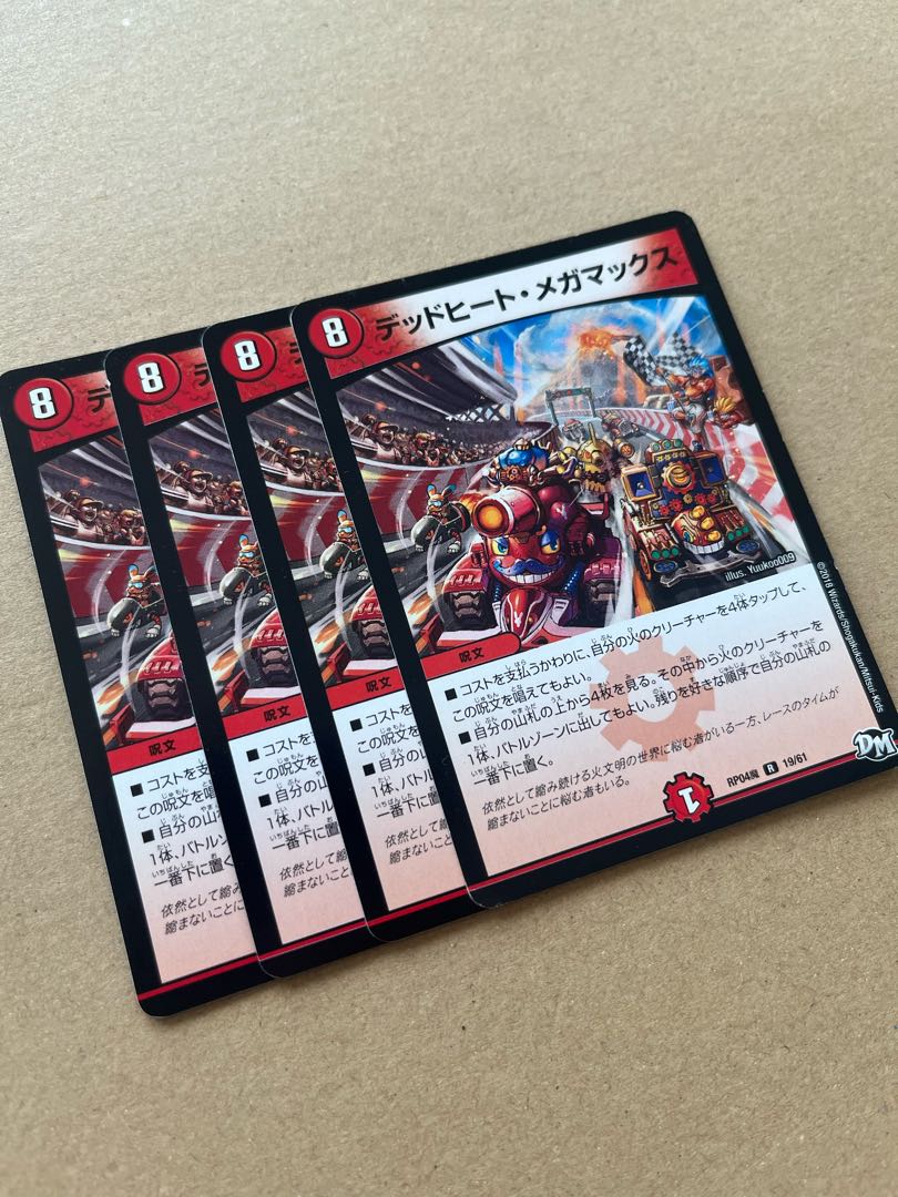 Dead Heat Megamax R 19/61 1枚