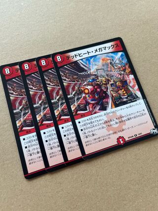 Dead Heat Megamax R 19/61