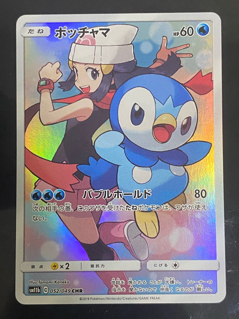 Piplup CHR 052/049 1枚