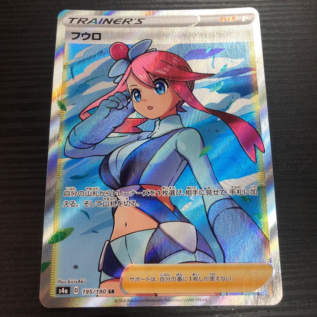 フウロ SR 195/190