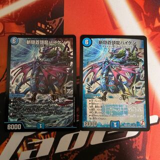 斬隠蒼頭龍バイケン