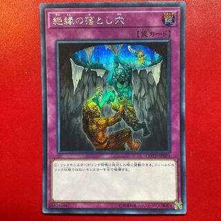 Yu-Gi-Oh Break Off Trap Hole [COTD] Secret