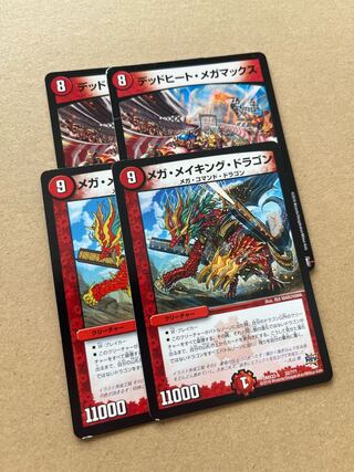 メガ・メイキング・ドラゴン 32/??? デッドヒートメガマックスの