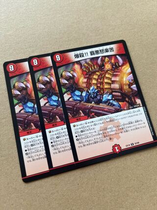 爆殺!! 覇亜怒楽苦 R 25/93