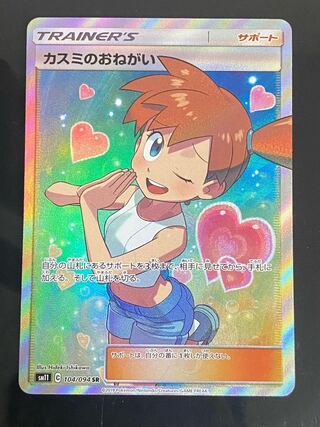 Beautiful] Misty's Favor SR 104/094