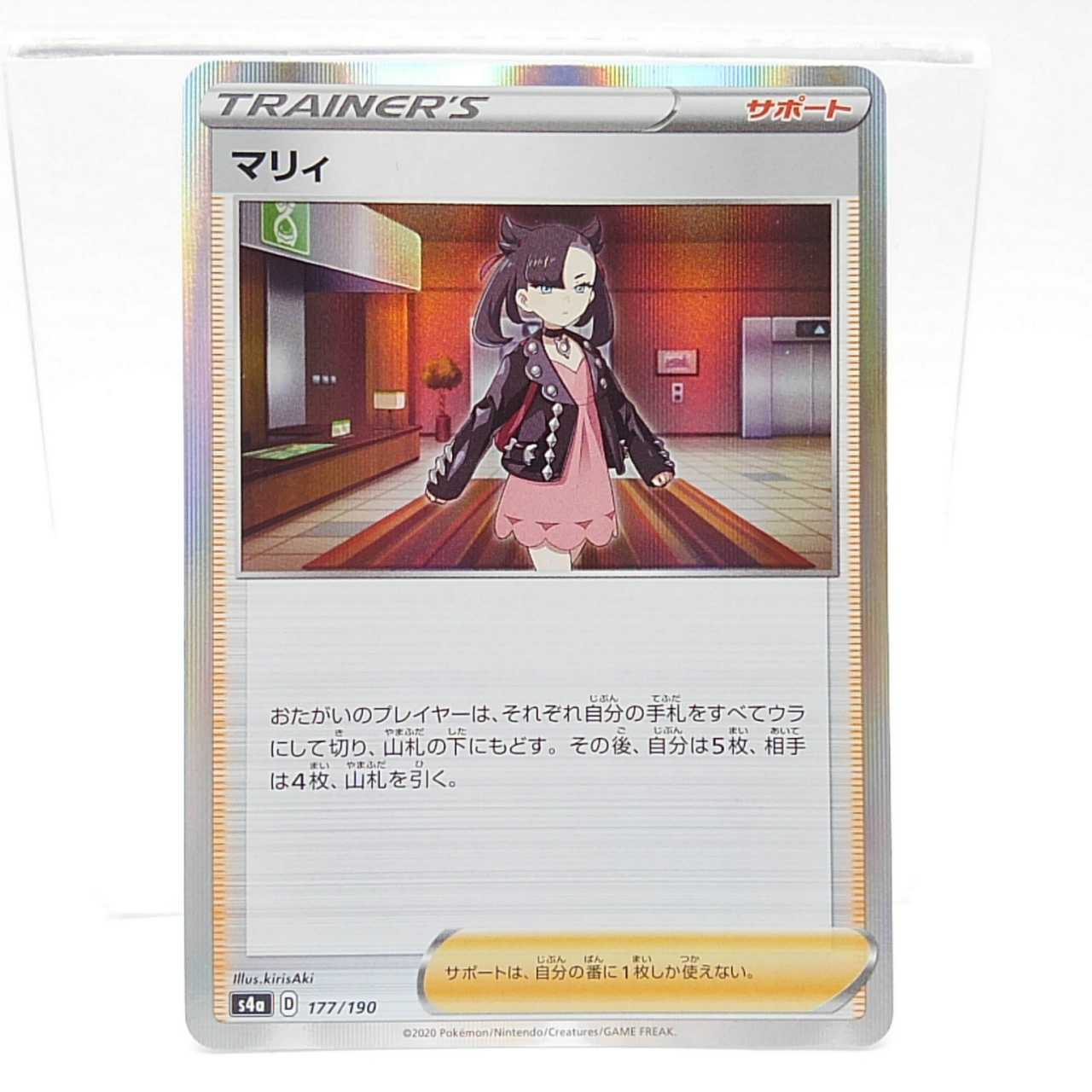 Marnie(R spec) 177/190 Shiny Star V