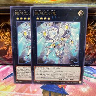 No.998 P shop Galactic photon dragon [Rare