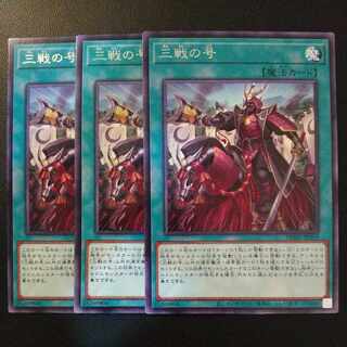 No. of three battles Rare JP069