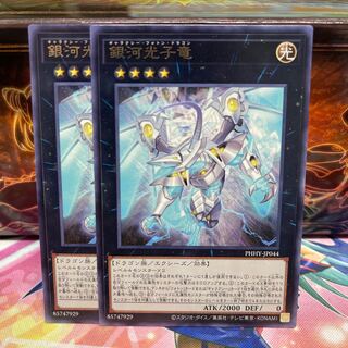 No.1178 P shop Galactic photon dragon [Rare