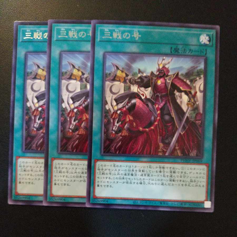 No. of three battles Rare JP069