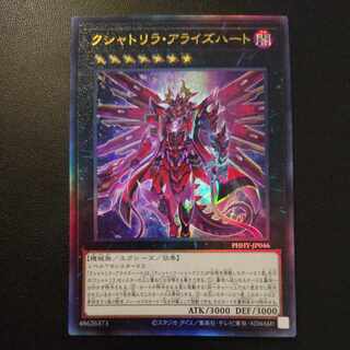 クシャトリラ・アライズハート アルティメットレア JP046