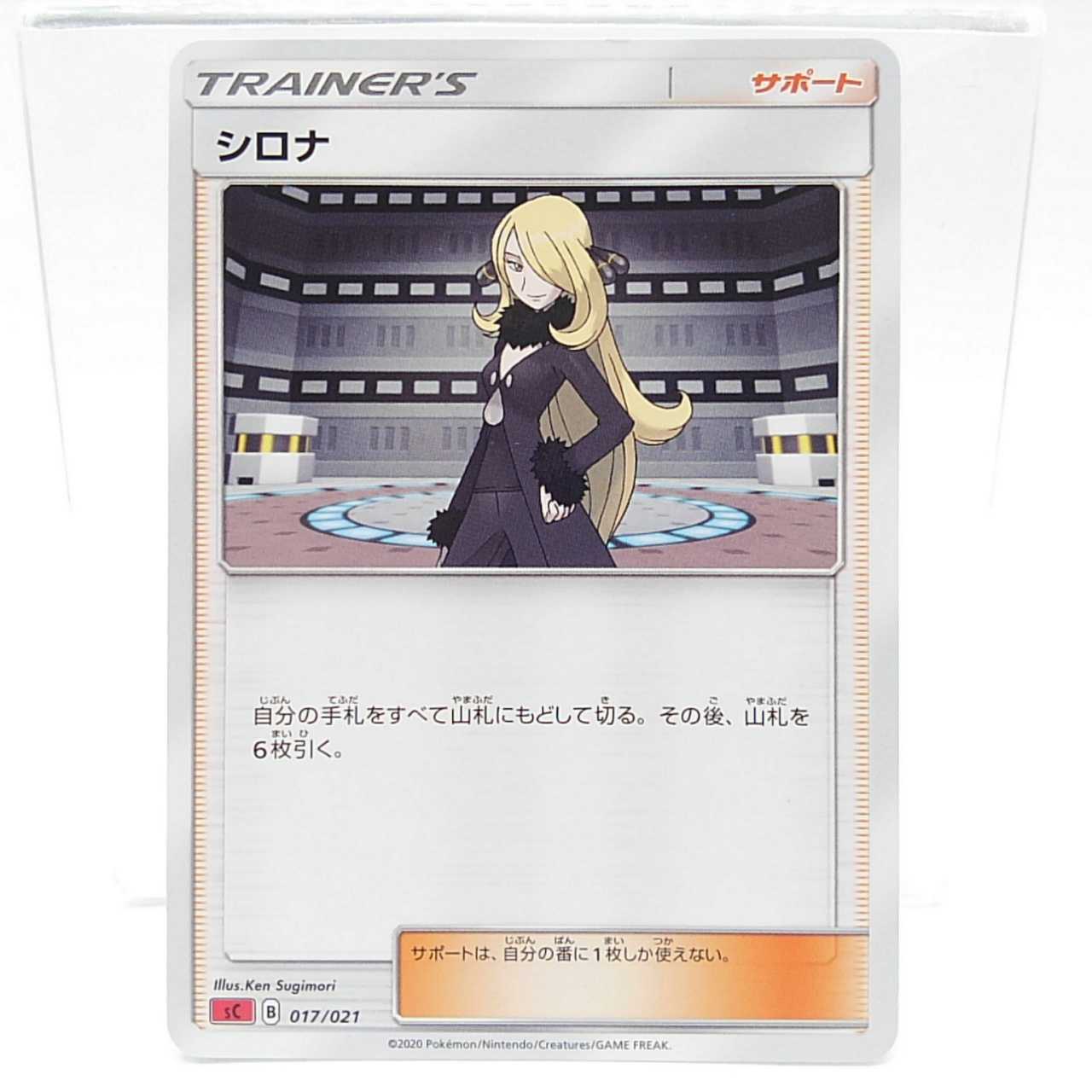 シロナ TD 017/021 スターターセットVMAX　リザードン 1枚