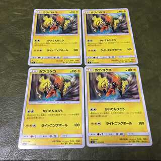 ポケモンカード カプコケコ かいてんひこう 4枚セット