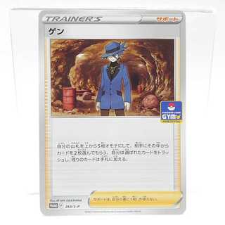 ゲン　263/Ｓ-Ｐ　プロモ 1枚