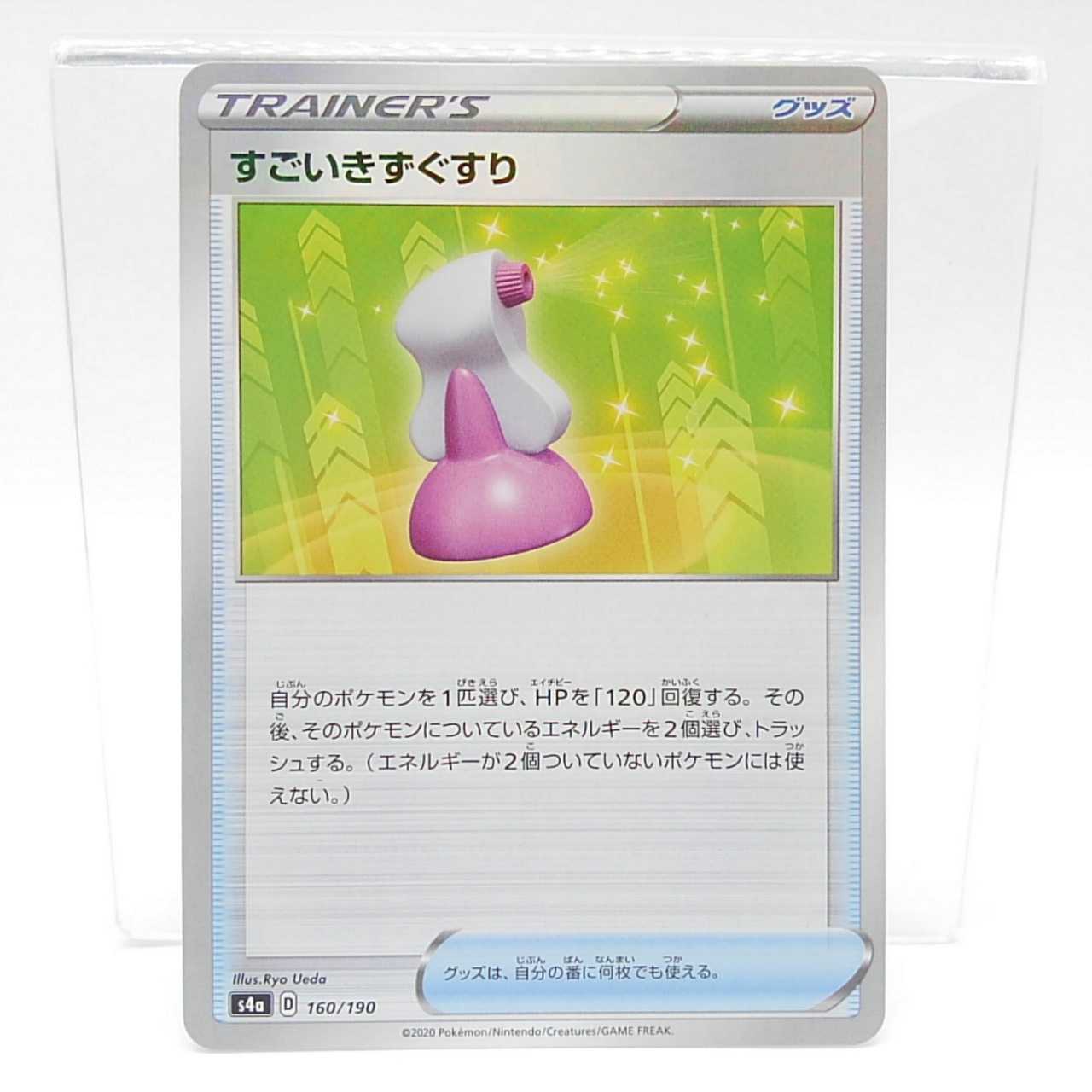 すごいきずぐすり キラ 160 190 シャイニースターvの通販 Aimerencore Magi トレカ専用フリマアプリ
