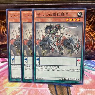 No.1246 P屋　ディノンの鋼鉄騎兵 【ノー】