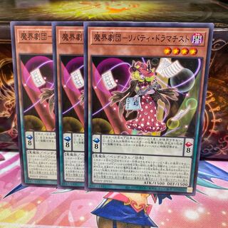 No.1247 P屋　魔界劇団-リバティ・ドラマチスト 【ノー】