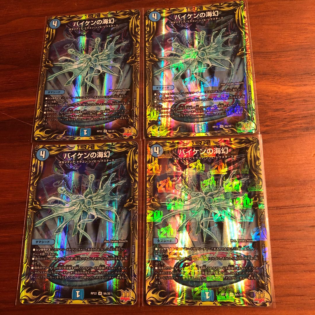 Biken's Umi Phantom (20th Rare Spec.) VR 9A/20