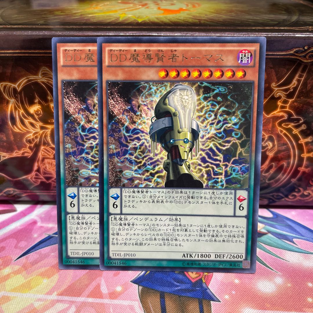 No.1248 P shop D/D Savant Thomas [Rare