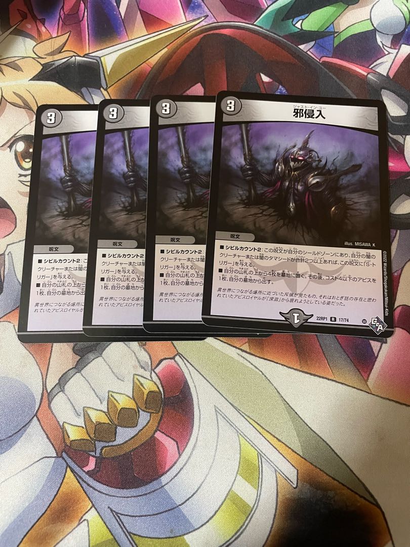 Evil intrusion R 17/74