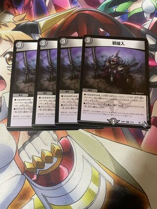 Evil intrusion R 17/74