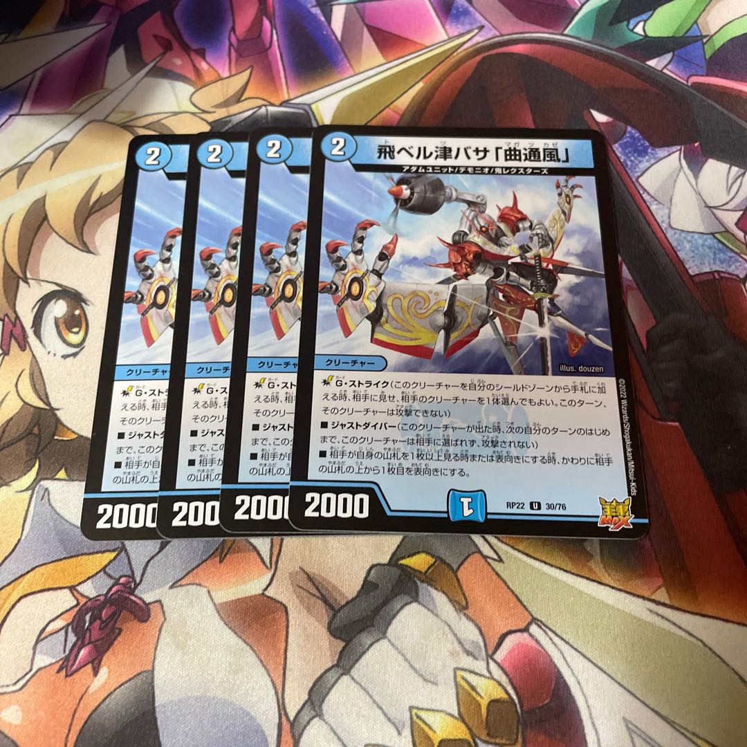 Fei Bianca Tsubasa "Kyokutsu-kaze" U 30/76