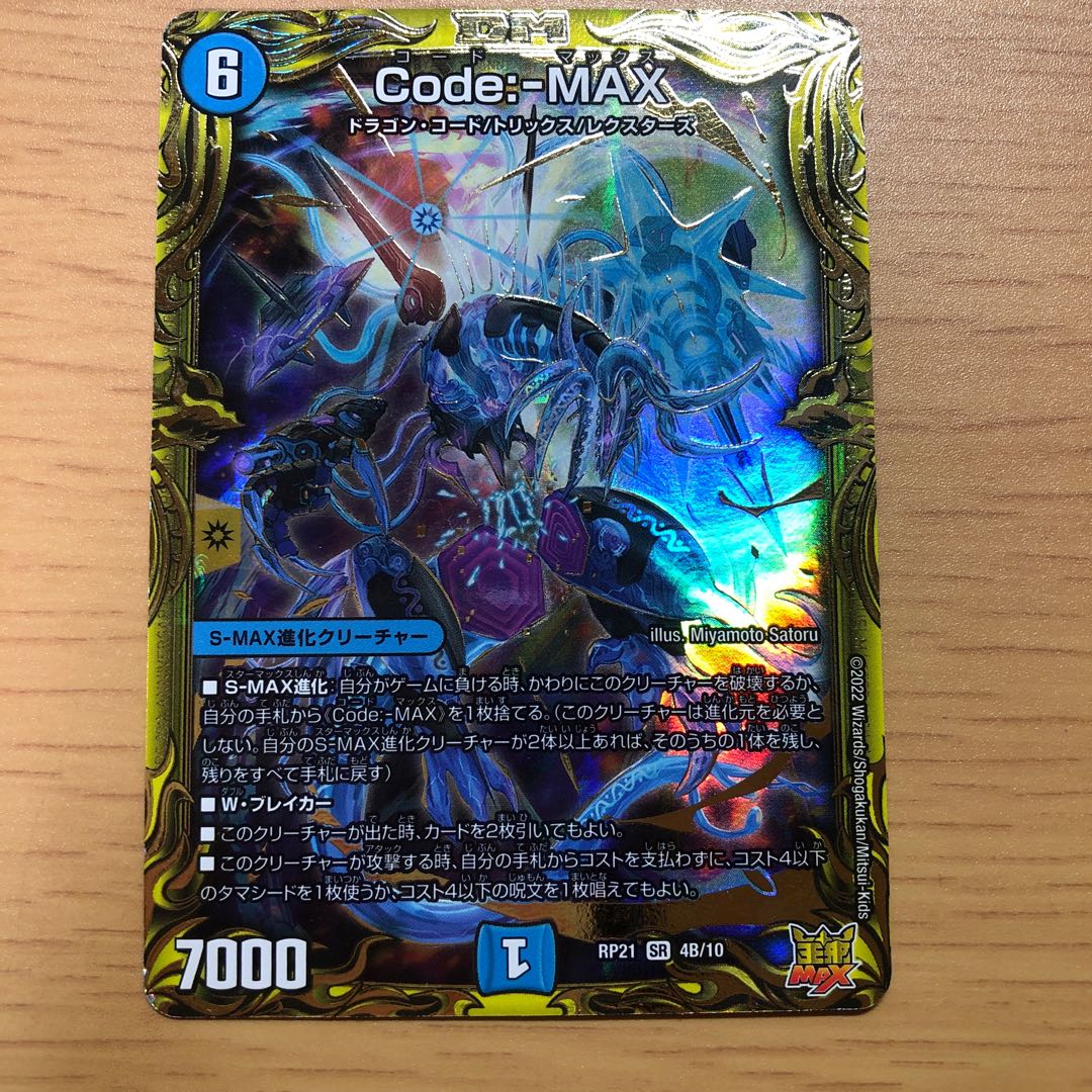 Code:-MAX (20th SP rare spec.) SR 4B/10