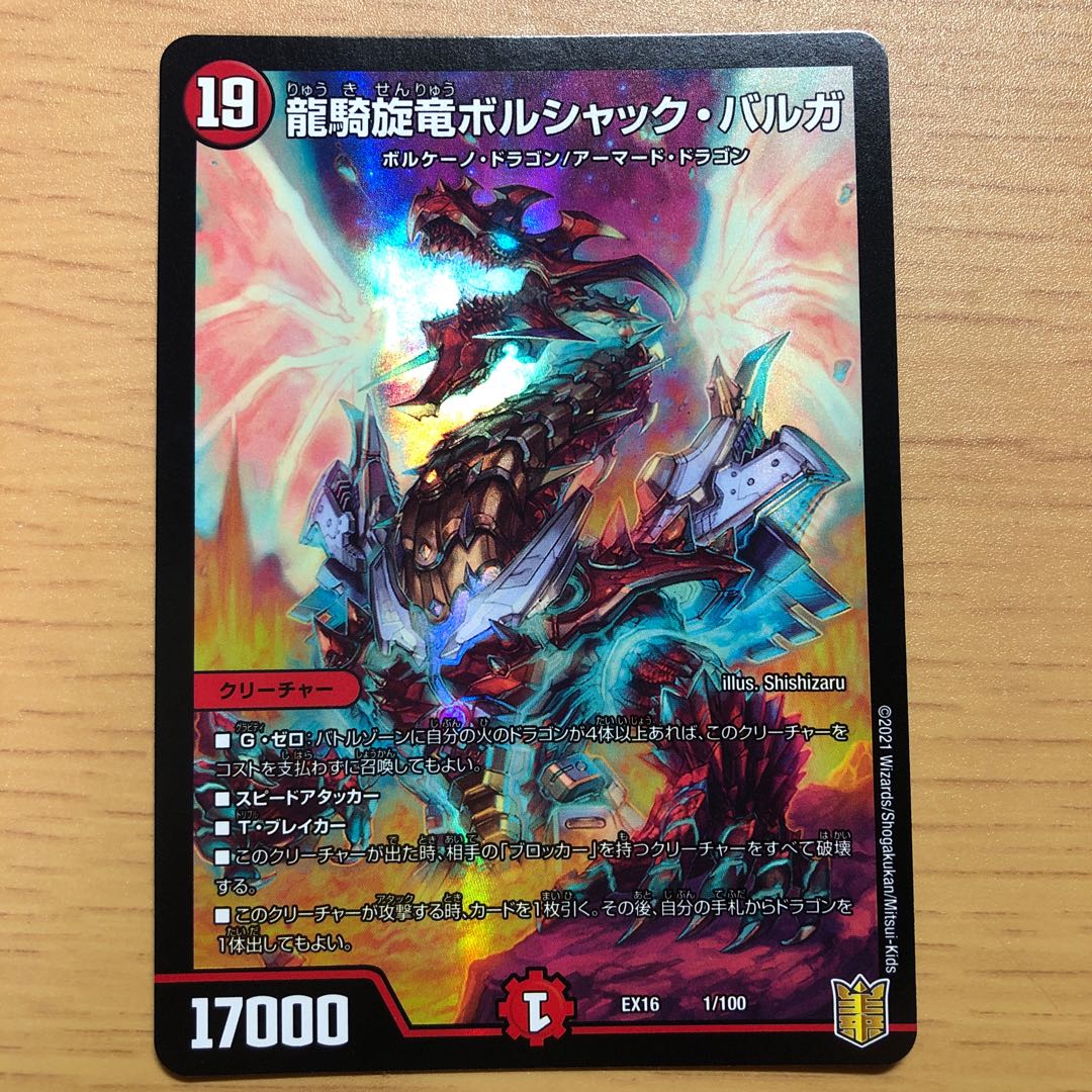 Dragon Rider Turned Dragon Borshak Varga 1/100