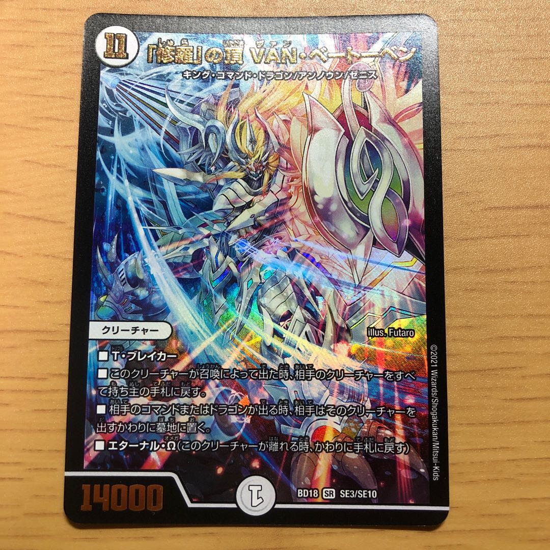 The Summit of "Shura" VAN Beethoven, SR