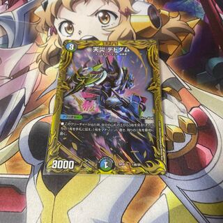 Natural Disaster Dedom (20th SP Rare Spec.) 13B/20