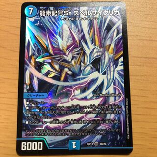 Dragon element symbol Sr Spell Cyclica SR 10/26