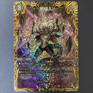 Evil Intrusion (Secret Rare Spec.)