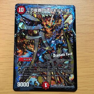 二刀龍覇 グレンモルト「王」(Dramatic Card) VR 4d/55 文字