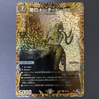 Darkness Lights Torch=Torch=Torpedo (Secret Rare Spec.)