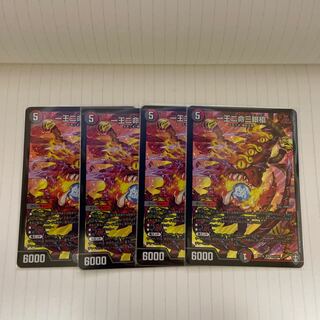 One King Two Lives Three Eyes Spear SR S10/S11