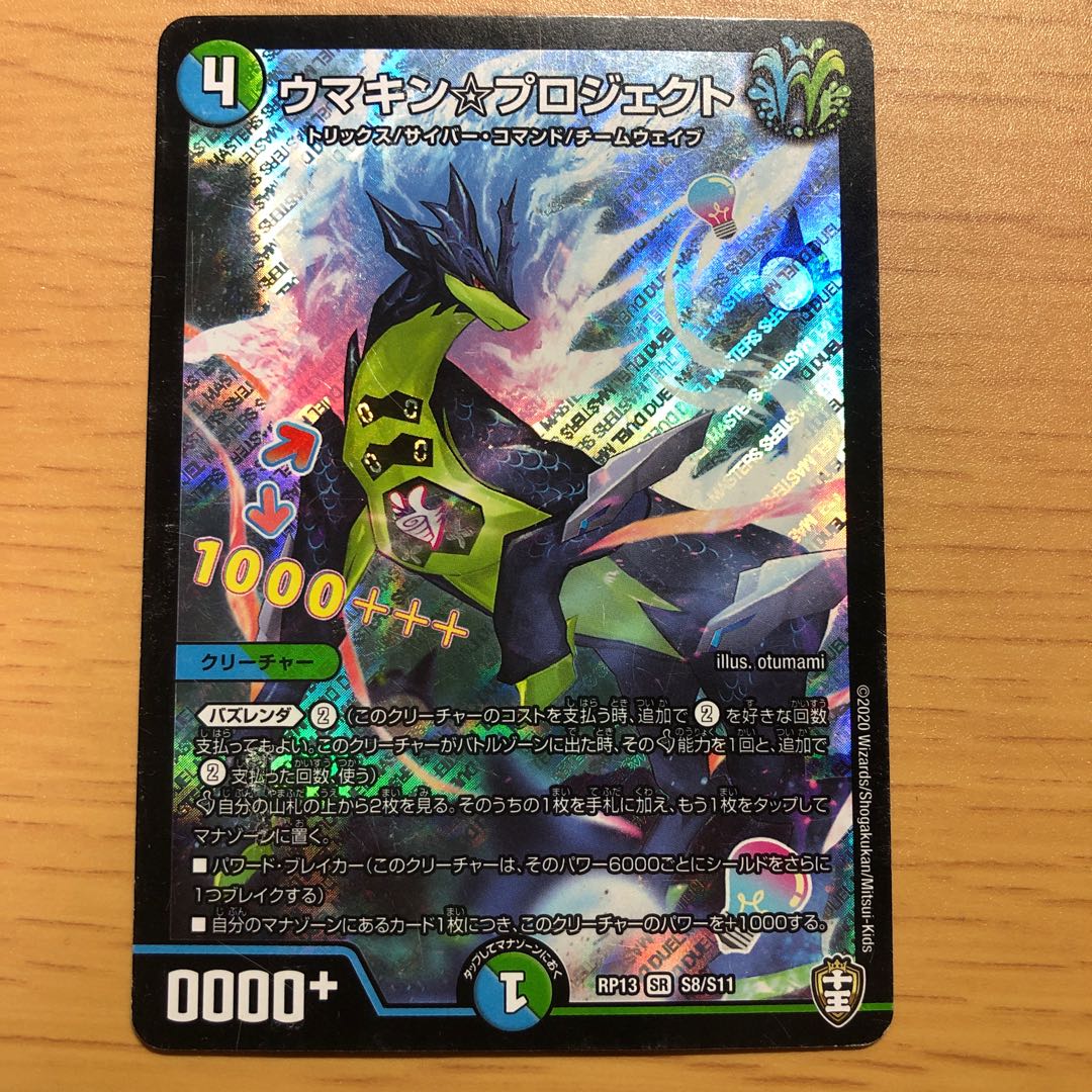 Umakin☆Project SR S8/S11