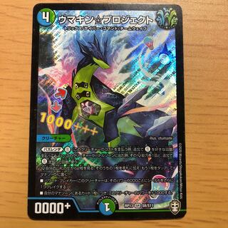 Umakin☆Project SR S8/S11